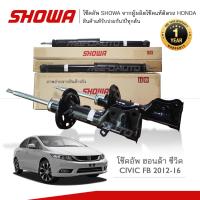 ราคา SHOWA โช๊คอัพ โชว่า Honda CIVIC FB ฮอนด้า ชีวิค เอฟบี ปี 2012 2016 (19562569166)