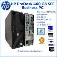 ราคา HP ProDesk 400 G3 SFF Business PC Gen 6th Intel Core i7 i5 i3 digital License Win10 คอมพิวเตอร์พร้อมใช้ สินค้าพร้อมส่ง (21010920283)