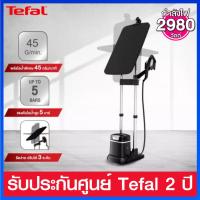 ราคา Tefal เตารีดแรงดันไอน้ำระบบแนวตั้ง IXEO PLUS ขนาด 5 บาร์ รุ่น QT1510 (21427082698)