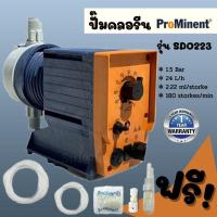 ราคา ปั๊มจ่ายสารเคมี SD0223 Prominent รุ่น Super Dose ปั๊มคลอรีน ปั้มจ่ายสารเคมี ปั้มคลอรีน ปั๊มน้ำคลอรีน ปั๊มประปาหมู่บ้าน (19595958740)