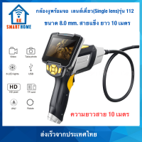 ราคา กล้องงูพร้อมจอ 4 3 นิ้ว ขนาดกล้อง 8mm สายยาว 1m 5 m 10m สายแข็ง Snake Camera กล้องเอนโดสโคป Endoscope Inspection Camera HD (21512308183)