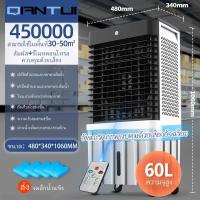 ราคา ราคาโปรโมชั่นQIANRUI พัดลมไอเย็น พัดลมไอน้ำ รังผึ้ง3ด้าน ถังเก็บน้ำ 35 40 ลิตร 3 ตัวเลือกปริมาณลม ปริมาณอากาศขนาดใหญ่ 6000 8000 ระบายความร้อนอย่างมีประสิทธิภาพ พัดลมมัลติฟังก์ชั่น การกระจายลมในมุมกว้า