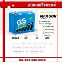 ราคา GS BATTERY แบตพลังอึด ยีเอส แบตคุณภาพดี คู่ใจคนไทย แบตรถเก๋ง แบตรถกะบะ แบตรถตู้ แบตรถบรรทุก 6 ล้อ แบตรถ10 ล้อ แบตรถพ่วง (21421434101)