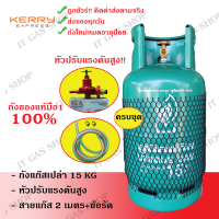 ราคา ถังแก๊สยูนิคสีเขียว 15 กก พร้อมหัวปรับแรงดันสูง สายแก๊สหนา2เมตร ข้อรัด ยูนิคแก๊ส ถังใหม่ ไม่มีน้ำแก๊ส (16493998627)