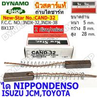 ราคา ถ่านไดชาร์ท ถ่านไดชาร์จ ได NIPPONDENSO ใช้รถTOYOTA MIGHTY X TFR JCM HILUX ยี่ห้อนิวสตาร์ 2ก้อน กล่อง (20395802817)