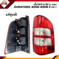 ราคา แท้ศูนย์ ไฟท้าย เสื้อ ฟอร์ด แรนเจอร์ FORD RANGER DURATORQ 2006 2007 2008 สีขาว แดง ข้างซ้าย ขวา (8112998397)