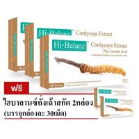 ราคา Hi Balanz Cordyceps Extract Plus Ascorbic Acid 30 Capsules 3แถม2กล่อง ของแท้ hibalanz ไฮบาลาซ์ ไฮบาลาน (300009365)