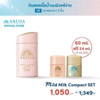 ราคา ANESSA อเนสซ่า เพอร์เฟค ยูวี ซันสกรีน มายด์ มิลค์ NA SPF50 PA 60 มล กันแดดเนื้อน้ำนม สำหรับผิวแพ้ง่าย ฟรี 12 มล และโกลด์ มิลค์ 12 มล (21470838718)