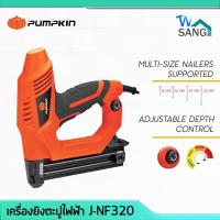 ราคา เครื่องยิงตะปูไฟฟ้า PUMPKIN F 30 รุ่น J NF320 รับประกัน6เดือน wsang (13017383072)