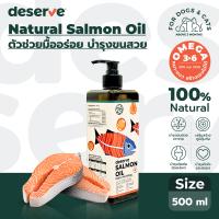 ราคา DESERVE น้ำมันปลาแซลมอนแท้ สำหรับสุนัขและแมว ตัวช่วยมื้ออร่อย บำรุงขนสวย (21511752837)
