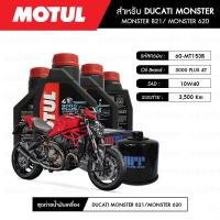 ราคา ชุดถ่ายน้ำมันเครื่อง MOTUL 3000 Plus 4T 10W40 HC TECH 4 กระปุก กรอง MAXUM TECH 60 MT153B 1 ลูก สำหรับมอเตอร์ไซค์ DUCATI MONSTER 821 MONSTER 620 HYPERMOTARD 821 HYPERSTADA 821 DIAVEL1200 (2678792799)