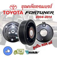 ราคา หน้าคลัช คอมแอร์ FORTUNER TIGER D4D COMMUTER INNOVA 7PK สาย ลูกปืน NSK JP หน้าเหล็ก ชุดหน้าคลัชคอม FORTUNER มู่เล่ย์ COMMUTER ชุดคลัช INNOVA 10S15C 7PK ฟอร์จูนเนอร์ (19643506673)
