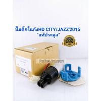 ราคา ปั๊มติ๊กในถังHONDA CITYซิตี้JAZZแจ๊ส2015แท้ประมูล (7514260436)
