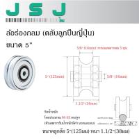 ราคา ล้อร่องกลม 5นิ้ว หนา1นิ้วครึ่ง ล้อsc ลูกล้อประตูโรงงาน ลูกล้อประตูรั้ว ลูกล้อประตูเหล็ก (17326401049)