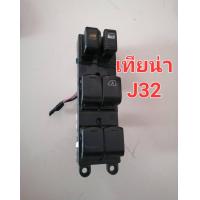 ราคา สวิทช์กระจกไฟฟ้า หน้าขวา นิสสัน เทียน่าJ32 ทีด้า NISSAN TEANA J 32 TIIDA มือสองญี่ปุ่น (21422442450)