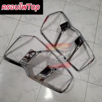 ราคา ครอบไฟหน้า ไฟท้าย ISUZU D MAX 2024 2025 งานโครเมี่ยมโลโก้สีแดง ครอบทับของเดิมครอบไฟหน้า ไฟท้าย ครอบไฟหน้า ไฟท้าย ISUZU D MAX 2024 2025 งานโครเมี่ยมโลโก้สีแดง (21434228750)