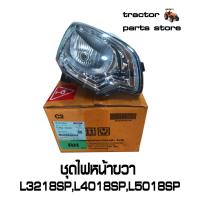 ราคา ชุดไฟหน้า L3218SPL4018SPL5018SP LAMP ASSY LIGHT HEAD RHLH KUBOTA (17364354195)