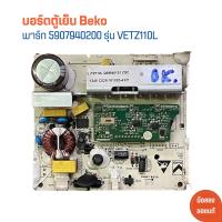 ราคา บอร์ดตู้เย็น Beko พาร์ท 5907940200 รุ่น VETZ110L อะไหล่แท้ของถอด มือสอง (21301084059)
