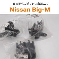 ราคา ยางแท่นเครื่อง ยางแท่นเกียร์ Nissan Big M แท้ศูนย์ อะไหล่รถยนต์ คุณภาพดี (13472048772)