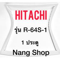 ราคา ขอบยางตู้เย็น HITACHI รุ่น R 64S 1 1ประตู (10353620760)