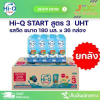 ราคา ยกลัง Hi Q START ไฮคิวสตาร์ท สูตร3 นมกล่อง ไฮคิว1พลัส รสจืด ขนาด 180มล (21298550751)