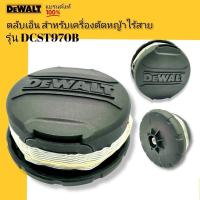 ราคา DEWALT ตลับเอ็น สำหรับเครื่องตัดหญ้าไร้สาย รุ่น DCST970B รับประกันสินค้าแท้ N508388 (10643949046)