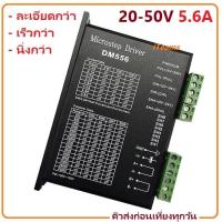 ราคา AB07 DM556 Stepper Motor Driver 20 50V 5 6A iTeams 3D CNC Controller ควบคุมสเต็ปปิ้งขนาดใหญ่แบบ 2 เฟส รองรับกระแส 0 5 5 6A Nema 17 Nema 23 Nema 34 (10807689886)