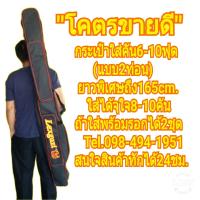 ราคา กระเป๋าใส่คันเบ็ดยาว165cm ใส่คันได้7 8คัน (8239088853)