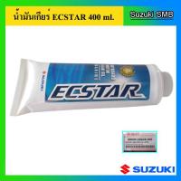 ราคา น้ำมันเกียร์ Ecstar ขนาด 400 ml สำหรับเครื่องยนต์เรือ Suzuki Outboard น้ำมันเกียร์ ซูซูกิ แท้ศูนย์ (7885494910)