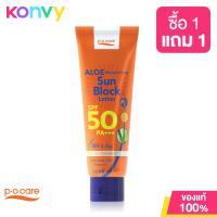 ราคา P O CARE Aloe Moisturizing Sun Block Lotion SPF50 PA 115ml พีโอแคร์ โลชั่นกันแดด (21515597600)