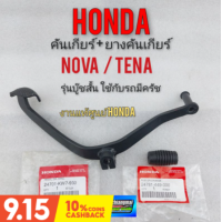 ราคา คันเกียร์โนวา เทน่า คันเกียร์ nova rs rs super tena คันเกียร์ honda nova rs rs super tena รุ่นบู๊ทสั้น รถ มีครัชท์มือ (10029655223)
