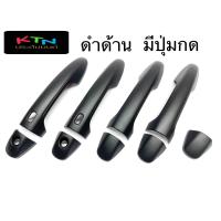 ราคา ครอบมือจับประตู FORTUNER 2015 2023 R8 11 ครอบมือจับ กันรอย มือจับ ชุดแต่ง ฟอร์จูนเนอร์ (19166960482)