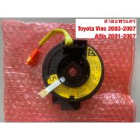 ราคา สายแพรแตร Toyota Vios 2003 2007 Altis 2001 2007 (21033448074)