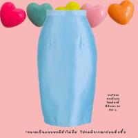 ราคา ขายดี กระโปรงทรงดินสอเอวสูง ผ้าไหมอิตาลี่ยาว23 Taddaobrand (21370432656)