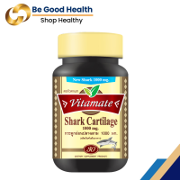 ราคา ผลิตภัณฑ์เสริมอาหาร กระดูกอ่อนปลาฉลาม 1000 มก บรรจุ30 เม็ด Vitamate Shark cartillage 1000 mg 30 tablets (21393365278)