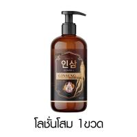 ราคา Insum Sonmul Ginseng Body Lotion หัวเชื้อ อินซัม บอดี้โลชั่น ครีมโสม ขนเพชร ซันมุนโลชั่น ขนเพชรบ้าจี้ 500ml (21446548184)