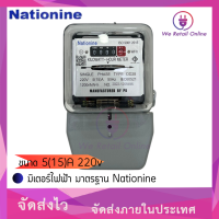 ราคา มิเตอร์ไฟฟ้า มาตรฐาน ขนาด 5 15 A 220v Nationine (19266742222)