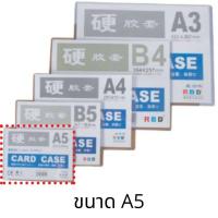 ราคา Naki การ์ดเคส คาสเคส ของแท้ ขนาด A3 A4 A5 B5 ซองพลาสติก PVC ใส่กระดาษCard Case แฟ้มซองพลาสติกแข็ง ซองพลาสติก ซองเก็บเอกสาร คุณภาพดี (7429376404)