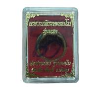 ราคา แหวนพิรอดนอโม รุ่นแรก พ่อท่านผ่อง วัดแจ้ง จ พัทลุง ขนาด 60 (15730868380)