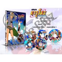 ราคา DVD การ์ตูนเรื่อง Naruto นารูโตะ ตำนานวายุสลาตัน ตอนที่261 515 2ภาษา เสียงไทย ญี่ปุ่น บรรยายไทย ของพร้อมส่ง (13404572429)