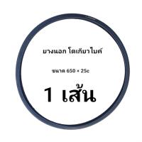 ราคา tokyo bike ยางนอก 650 23c chaoyang ยางนอกขอบลวด ยางใน สำหรับ tokyo bike (18372062288)