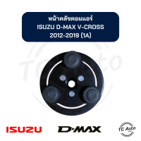 ราคา หน้าคลัช คอมแอร์ ISUZU D MAX V CROSS 2012 2019 หน้ายาง จานหน้าคลัช (21338515188)