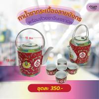 ราคา กาน้ำชากระเบื้องลายมังกร กาชงชา กาน้ำชาเซรามิค สวย หนา (21383824740)