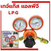 ราคา เกจวัดแรงดัน เกย์แก๊ส เกจแก๊ส BOXING ชุดตัดแก๊ส L P G regulator เกย์วัดแรงดัน เกจ์ปรับแรงดันแก๊ซ เกจ์แก๊ส เกจ์แอลพีจี เกย์แอลพีจี เกแก๊ส LPG (21468733808)