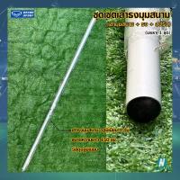 ราคา ชุดเซตเสาธงมุมสนาม ล้มลุกได้ ครบชุด GRAND SPORT แกรนสปอร์ต เสามุมสนาม ธง สปริง (18145488234)