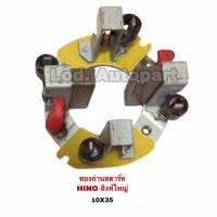 ราคา ซองถ่านสตาร์ทHINO สิงห์ไฮเทคใหญ่ BH306 (16220977929)