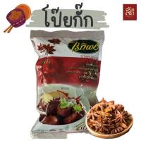 ราคา โป๊ยกั๊ก ตราไร่ทิพย์ ขนาด 500g (21358967688)