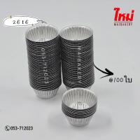 ราคา ใหม่เบเกอรี่ พิมพ์จีบ แถวละ 100ใบ พิมพ์จีบอลูมิเนียม พิมพ์กระทง 1612 2416 3217 2816 2216 1612 3219 3218 3220 (7489845595)