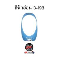 ราคา ครอบไฟหน้า SCOOPY I NEW ไฟเลี้ยวบังลม ปี 2012 2016 (11678336150)