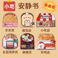 ราคา ชินจังจอมแก่นหนังสือที่เงียบสงบสำหรับเด็กชายและเด็กหญิงถั่วแบบไม่ต้องตัด DIY ทำด้วยมือแบบติดไอเดียสร้างสรรค์ซีรีส์ใหม่ทั้งชุด (21148401163)